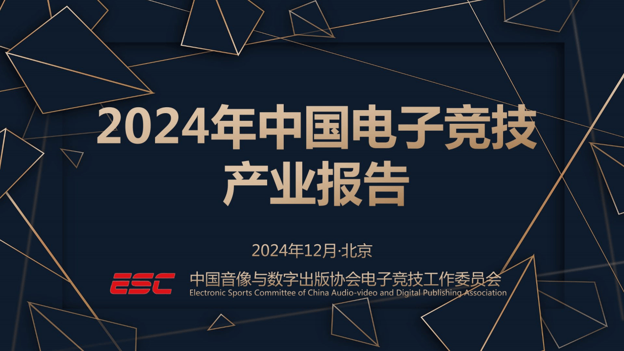 海外电竞市场快速布局，中国企业加快“出海”步伐的简单介绍
